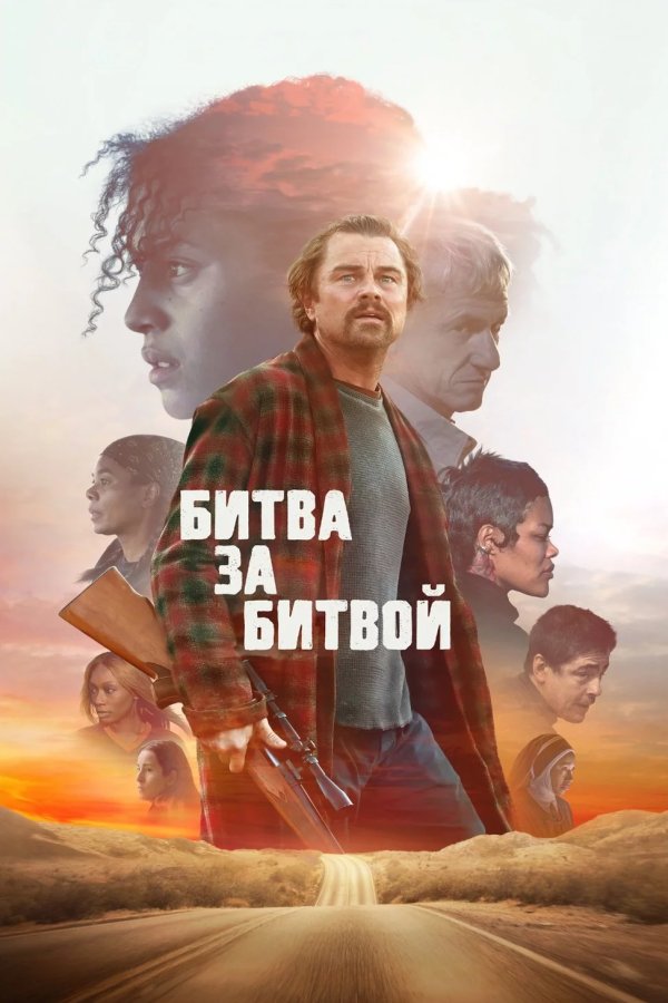 Битва за битвой