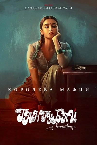 Гангубай Катавади
